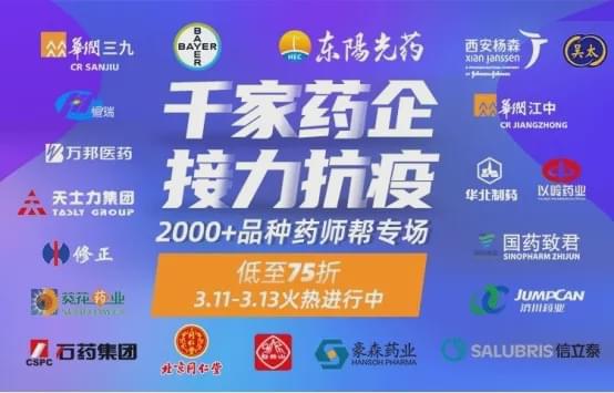 藥師幫迎互聯(lián)網(wǎng)醫(yī)藥新風(fēng)口，眾藥企爭相進場藥品互聯(lián)網(wǎng)信息服務(wù)
